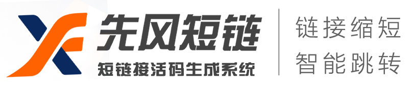 短链接在线生成工具 - 短链接生成工具